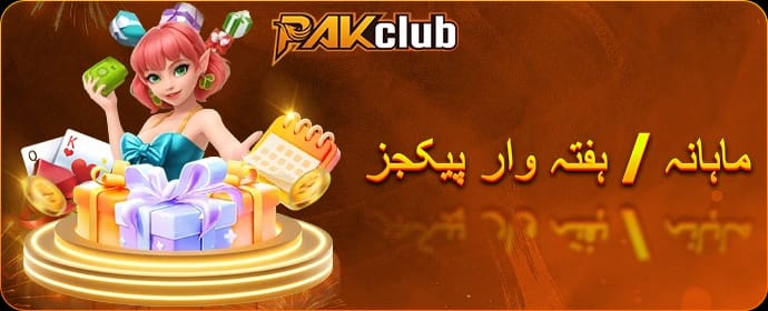 Pak Club Game